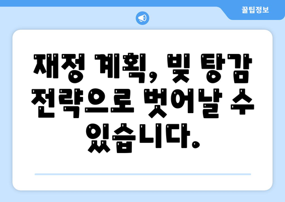 대출 연체, 장기적인 그림과 대처 전략| 피해 최소화를 위한 실질적인 가이드 | 연체, 신용 관리, 재정 계획, 빚 탕감