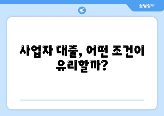 개인 사업자를 위한 아파트 담보 대출| KB시세 기준 한도와 조건 상세 분석 | KB부동산, 대출 금리, 사업자 대출, 부동산 담보 대출