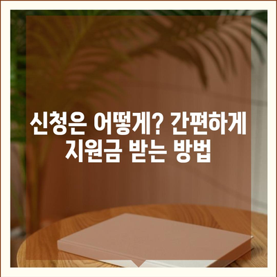 경상남도 고성군 하일면 민생회복지원금 | 신청 | 신청방법 | 대상 | 지급일 | 사용처 | 전국민 | 이재명 | 2024