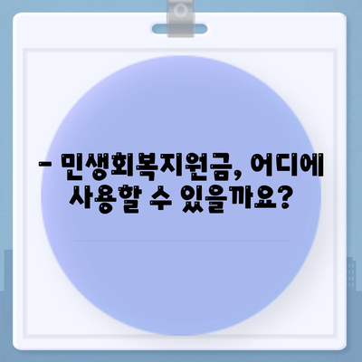 울산시 남구 달동 민생회복지원금 | 신청 | 신청방법 | 대상 | 지급일 | 사용처 | 전국민 | 이재명 | 2024