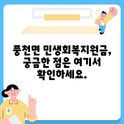 경상북도 안동시 풍천면 민생회복지원금 | 신청 | 신청방법 | 대상 | 지급일 | 사용처 | 전국민 | 이재명 | 2024