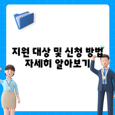 전라남도 화순군 동면 민생회복지원금 | 신청 | 신청방법 | 대상 | 지급일 | 사용처 | 전국민 | 이재명 | 2024