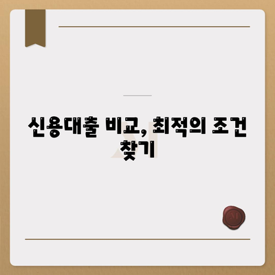 비상금 대출, 어디서 받아야 할까요? | 비상금대출, 급전, 신용대출, 저금리 비교