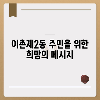 서울시 용산구 이촌제2동 민생회복지원금 | 신청 | 신청방법 | 대상 | 지급일 | 사용처 | 전국민 | 이재명 | 2024