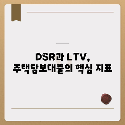 주택담보대출 상담부터 중도상환까지| DSR, LTV 완벽 가이드 | 주택담보대출, 금리, 상환, 부동산