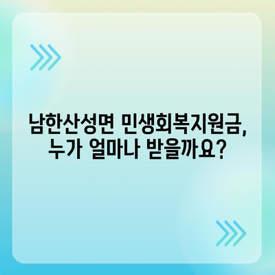 경기도 광주시 남한산성면 민생회복지원금 | 신청 | 신청방법 | 대상 | 지급일 | 사용처 | 전국민 | 이재명 | 2024