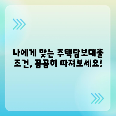 주택담보대출 금리 비교 & 분석| 은행별 금리, 순서, 조건 총 정리 | 주택담보대출, 금리 비교, 대출 조건, 은행 추천