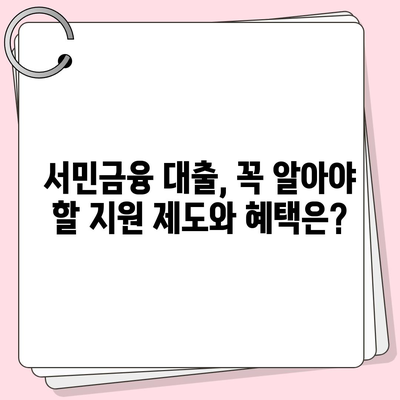 근로자를 위한 서민금융 대출, 조건과 대상은? | 저금리 대출, 신청 방법, 지원 제도