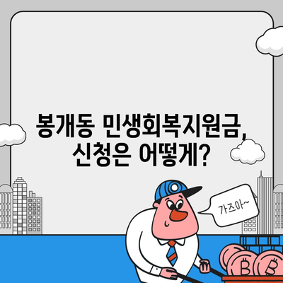 제주도 제주시 봉개동 민생회복지원금 | 신청 | 신청방법 | 대상 | 지급일 | 사용처 | 전국민 | 이재명 | 2024