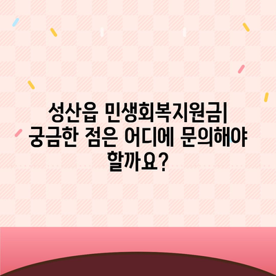 제주도 서귀포시 성산읍 민생회복지원금 | 신청 | 신청방법 | 대상 | 지급일 | 사용처 | 전국민 | 이재명 | 2024