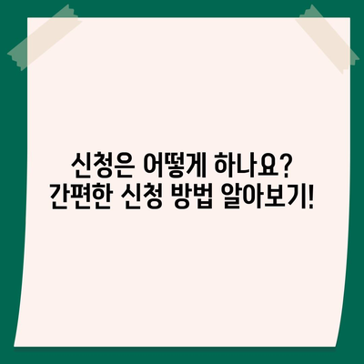 충청남도 금산군 진산면 민생회복지원금 | 신청 | 신청방법 | 대상 | 지급일 | 사용처 | 전국민 | 이재명 | 2024