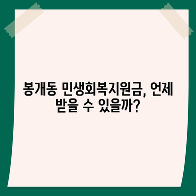 제주도 제주시 봉개동 민생회복지원금 | 신청 | 신청방법 | 대상 | 지급일 | 사용처 | 전국민 | 이재명 | 2024