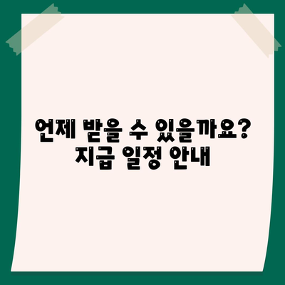 인천시 남동구 논현고잔동 민생회복지원금 | 신청 | 신청방법 | 대상 | 지급일 | 사용처 | 전국민 | 이재명 | 2024