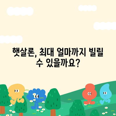 근로자 햇살론 서민금융진흥원 대출 안내| 자격조건부터 신청방법까지 | 저금리 대출, 신용대출, 서민금융