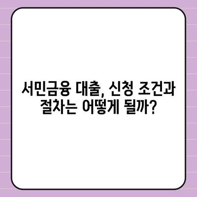 근로자를 위한 서민금융 대출, 조건과 대상은? | 저금리 대출, 신청 방법, 지원 제도