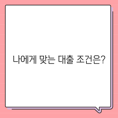 카카오뱅크 비상금대출, 신용점수가 중요한 이유 | 신용등급, 금리, 한도, 대출 조건