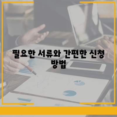 직장인을 위한 근로자햇살론 서민금융 대출 완벽 가이드 | 신청 자격, 금리, 한도, 필요 서류, 주의 사항