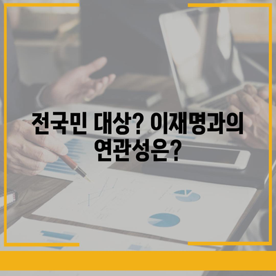 대전시 중구 석교동 민생회복지원금 | 신청 | 신청방법 | 대상 | 지급일 | 사용처 | 전국민 | 이재명 | 2024