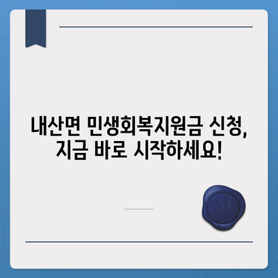 충청남도 부여군 내산면 민생회복지원금 | 신청 | 신청방법 | 대상 | 지급일 | 사용처 | 전국민 | 이재명 | 2024