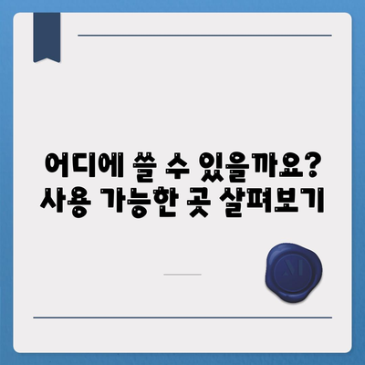 인천시 남동구 논현고잔동 민생회복지원금 | 신청 | 신청방법 | 대상 | 지급일 | 사용처 | 전국민 | 이재명 | 2024