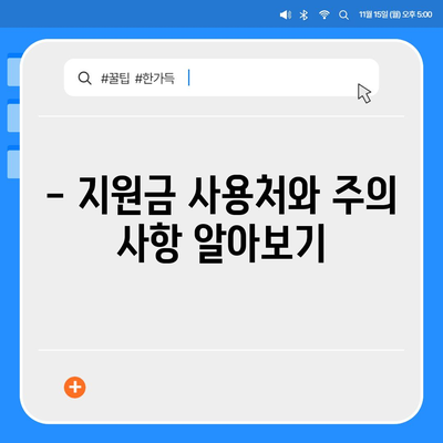 대구시 중구 남산2동 민생회복지원금 | 신청 | 신청방법 | 대상 | 지급일 | 사용처 | 전국민 | 이재명 | 2024