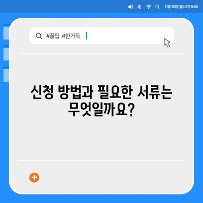 제주도 제주시 화북동 민생회복지원금 | 신청 | 신청방법 | 대상 | 지급일 | 사용처 | 전국민 | 이재명 | 2024