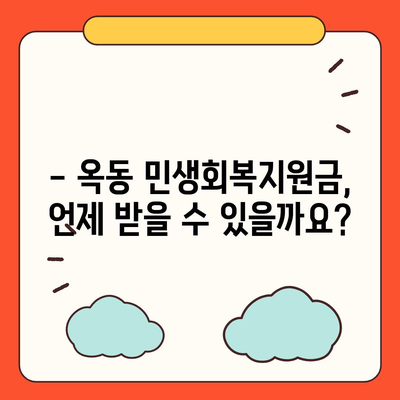 경상북도 안동시 옥동 민생회복지원금 | 신청 | 신청방법 | 대상 | 지급일 | 사용처 | 전국민 | 이재명 | 2024