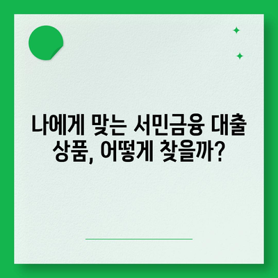 근로자를 위한 서민금융 대출, 조건과 대상은? | 저금리 대출, 신청 방법, 지원 제도