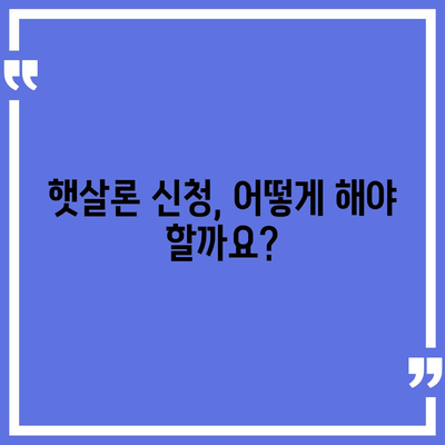 근로자 햇살론 서민금융진흥원 대출 안내| 자격조건부터 신청방법까지 | 저금리 대출, 신용대출, 서민금융