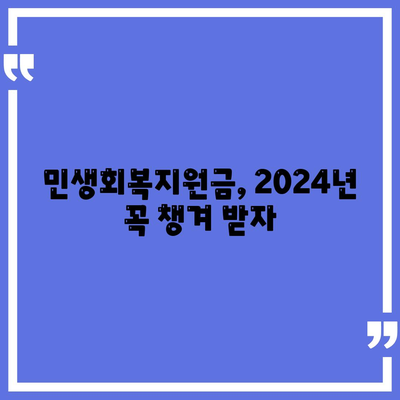 전라남도 화순군 동면 민생회복지원금 | 신청 | 신청방법 | 대상 | 지급일 | 사용처 | 전국민 | 이재명 | 2024