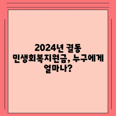 경기도 오산시 궐동 민생회복지원금 | 신청 | 신청방법 | 대상 | 지급일 | 사용처 | 전국민 | 이재명 | 2024