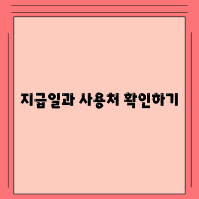 전라남도 화순군 동면 민생회복지원금 | 신청 | 신청방법 | 대상 | 지급일 | 사용처 | 전국민 | 이재명 | 2024