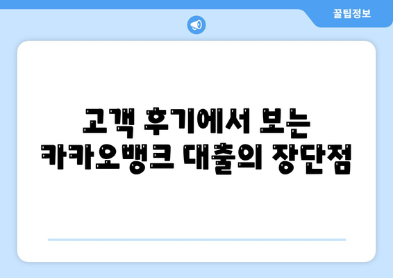 카카오뱅크 주택담보대출 금리 비교 및 후기| 최저 금리 찾기 팁!" | 주택담보대출, 금융 상품, 대출 후기