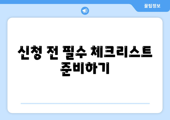 개인 회생 대출 진행 방법 안내| 성공적인 신청을 위한 필수 팁 | 개인 회생, 대출, 재정 관리"