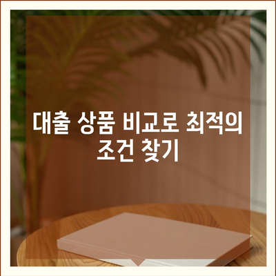 무직자 대출, 쉽게 승인 받는 비결 10가지 팁! | 금융, 대출 방법, 신용 관리