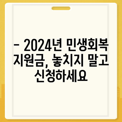 서울시 동대문구 이문제2동 민생회복지원금 | 신청 | 신청방법 | 대상 | 지급일 | 사용처 | 전국민 | 이재명 | 2024