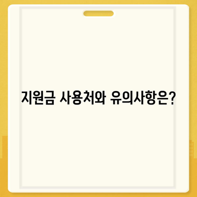 광주시 서구 양3동 민생회복지원금 | 신청 | 신청방법 | 대상 | 지급일 | 사용처 | 전국민 | 이재명 | 2024