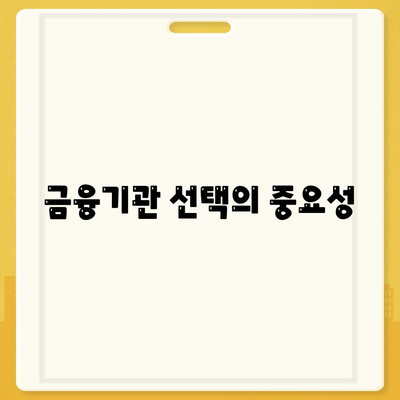 추석연휴 전세자금대출 이용 안내| 최적의 대출 조건과 절차 팁 | 전세, 대출, 추석연휴, 금융정보