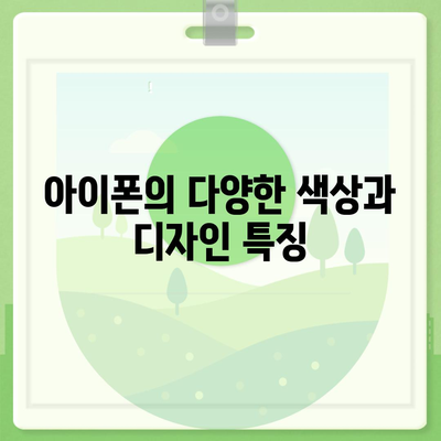 전라북도 장수군 계북면 아이폰16 프로 사전예약 | 출시일 | 가격 | PRO | SE1 | 디자인 | 프로맥스 | 색상 | 미니 | 개통