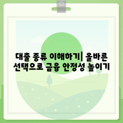 대출 위험을 줄이는 5가지 효과적인 방법 | 금융 안정성, 대출 관리, 재정 계획