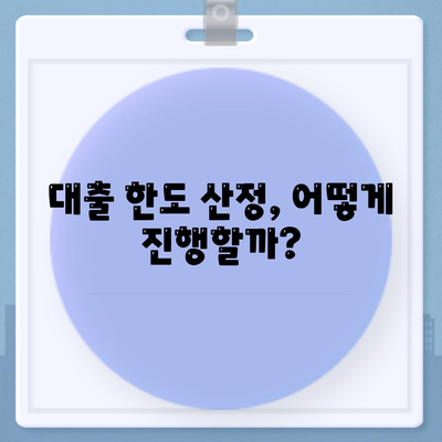 부동산 담보대출 비교| 금리와 한도, 맞춤형 서비스 완벽 가이드 | 대출, 금융정보, 부동산 대출 전략