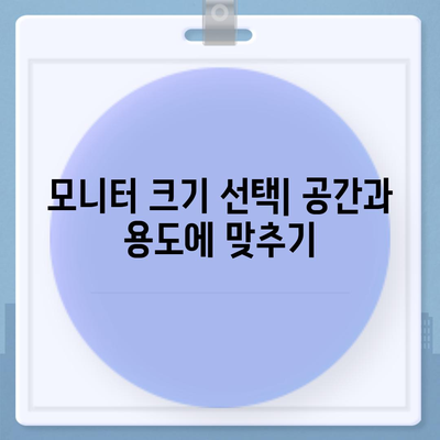 컴퓨터 구입을 위한 모니터 선택 가이드| 해상도, 크기, 패널 유형 고려하기 | 모니터, 컴퓨터, 구매 팁