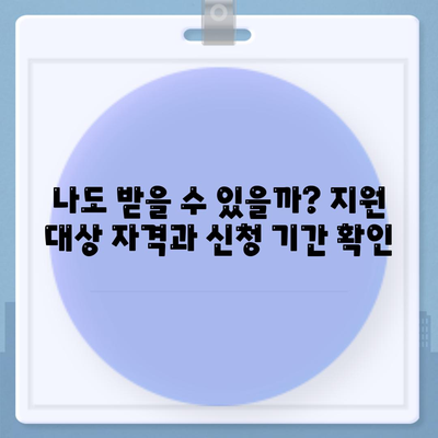 광주시 남구 방림1동 민생회복지원금 | 신청 | 신청방법 | 대상 | 지급일 | 사용처 | 전국민 | 이재명 | 2024