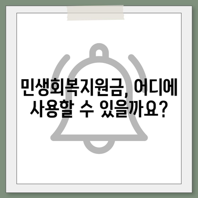 서울시 은평구 수색동 민생회복지원금 | 신청 | 신청방법 | 대상 | 지급일 | 사용처 | 전국민 | 이재명 | 2024