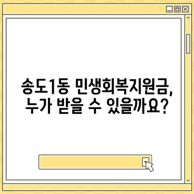 인천시 연수구 송도1동 민생회복지원금 | 신청 | 신청방법 | 대상 | 지급일 | 사용처 | 전국민 | 이재명 | 2024