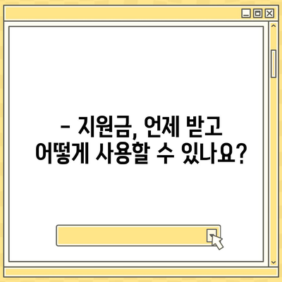 전라남도 영광군 묘량면 민생회복지원금 | 신청 | 신청방법 | 대상 | 지급일 | 사용처 | 전국민 | 이재명 | 2024