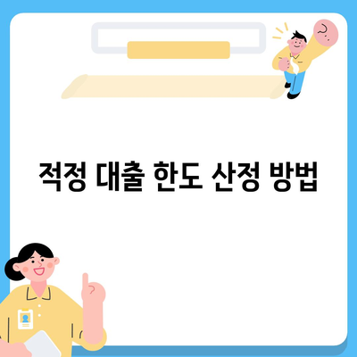 상가 담보 대출 조건과 한도, 후순위에 대한 완벽 가이드 | 대출 조건, 금융 정보, 상가 투자