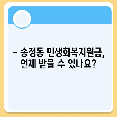 울산시 북구 송정동 민생회복지원금 | 신청 | 신청방법 | 대상 | 지급일 | 사용처 | 전국민 | 이재명 | 2024