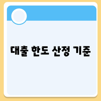 개인 신용대출 금리와 한도 비교 방법 | 맞춤 대출, 금융 비교, 최적화 전략