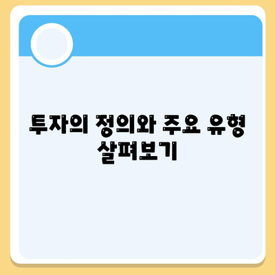 디딤돌대출과 투자의 차이점 완벽 정리! | 대출, 투자, 재무 관리, 금융 지식